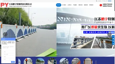 不锈钢栏杆_桥梁栏杆_河道栏杆_景观栏杆_河道栏杆_防撞栏杆_江苏鹏宇特钢科技有限公司