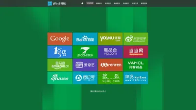 WIN10导航|石家庄一虎网络科技有限公司 