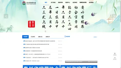 贵州省殡葬协会-官方网站