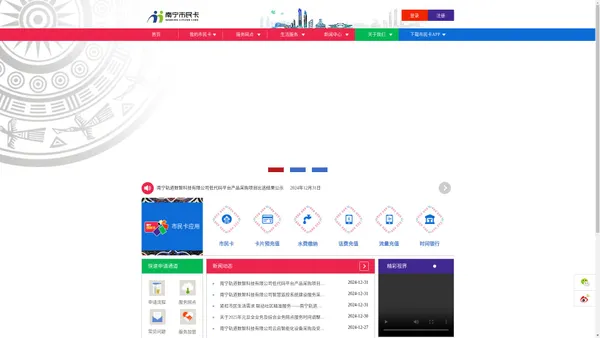 南宁市民卡-互联网综合服务平台