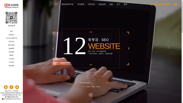 做网站、小程序、微信公众号制作一条龙全包—温州优光网络科技有限公司|建站|APP小程序制作|SEO推广优化