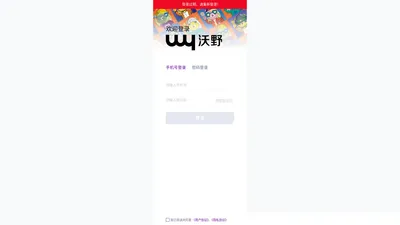 沃野wow yeah-安全可靠、优质有趣的数字藏品交易平台 