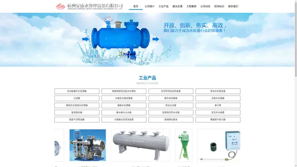 杭州安康水处理设备有限公司 