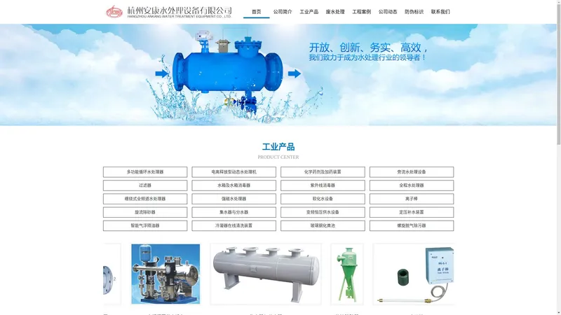 杭州安康水处理设备有限公司 