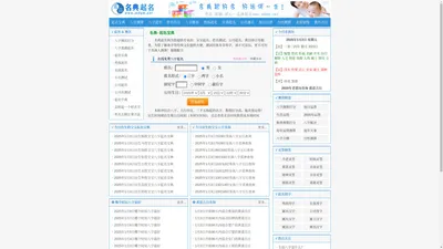 起名网-宝宝起名100分-免费取名-名典起名网