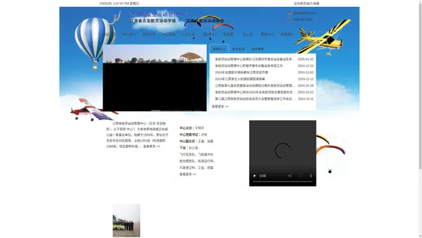 江西省航空运动管理中心