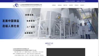 氧化镁|碳酸镁|氢氧化镁|高纯氧化镁【免费提供样品】-山东新泽辉新材料科技有限公司（江苏泽辉镁基新材料科技有限公司旗下子公司）