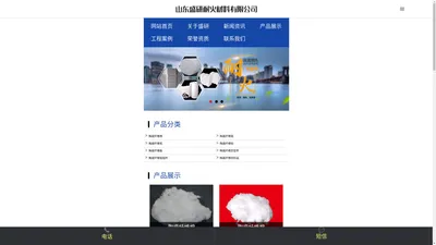 山东盛研耐火材料有限公司