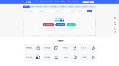 在线图片压缩工具(jpg、jpeg、png、gif、webp、tiff)无损压缩90%-压缩图