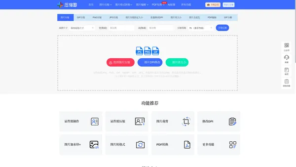 在线图片压缩工具(jpg、jpeg、png、gif、webp、tiff)无损压缩90%-压缩图