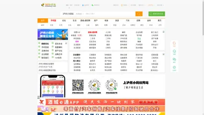 泸州小蚂蚁网站—泸州生活门户网站-泸州招聘-泸州房产-泸州相亲