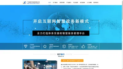 广东嘉行科技有限公司