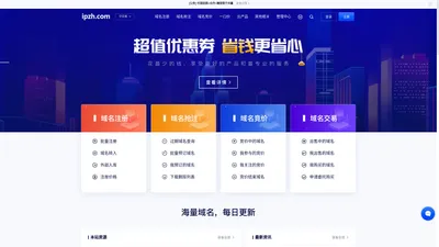 IPZH-域名注册-域名购买-域名查询_域名申请_ipzh.com