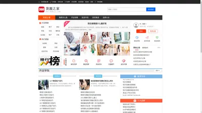 360货源之家-微商货源网-微商代理一手货源大全