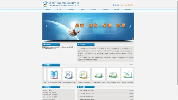 杭州汇洁护理用品有限公司_成人纸尿裤厂家