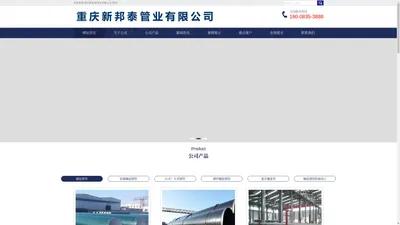 重庆螺旋钢管厂_防腐螺旋管_污水厂专用钢管 - 重庆新邦泰管业有限公司