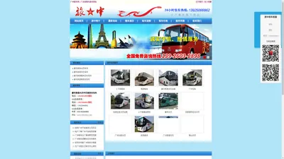 广州租车-广州租车公司-广州大巴出租-广州旅中旅行社有限公司