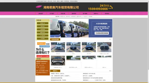 长沙租车-长沙租车公司-长沙租车网-长沙租车官网-湖南长沙君奥租车