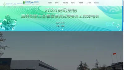 成都史纪生物制药有限公司