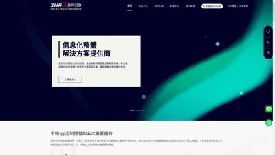 智網互聯：提供軟件開發,APP開發,信息化解決方案及數字化轉型服務提供商