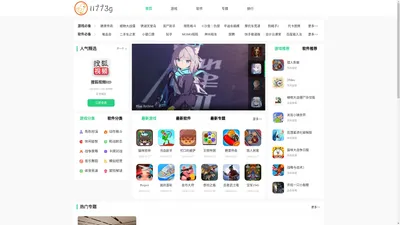 173下载站-实用优质的手机软件下载之家-2024手机游戏app平台