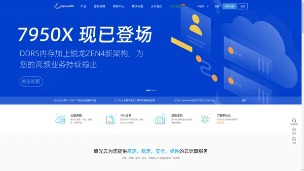 原光云 - 高频计算云服务器供应商