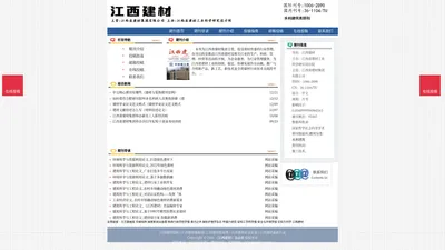 《江西建材》江西建材杂志社投稿_期刊论文发表|版面费|电话|编辑部|论文发表