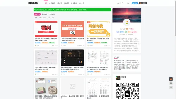 中赚网-分享各大收费VIP网赚项目和创业教程-晓月资源网