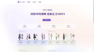 mbti人格测试app_MBTI职业性格测试_mbti16Personalities-娜米心理