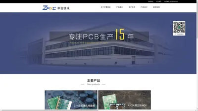 中富信成|pcb设计_北京pcb_电路板生产_pcb