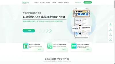 EduSoho阔知网络——数字化培训平台|企业内训系统/在线网校系统/数字化学习解决方案-助您轻松实现_学习数字化-在线培训学习平台-EduSoho开源网络课堂官网