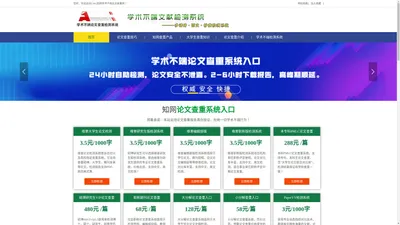 九狐科技-lcnki学术不端论文查重网_知网论文查重入口_知网检测系统_论文查重多少钱一次
