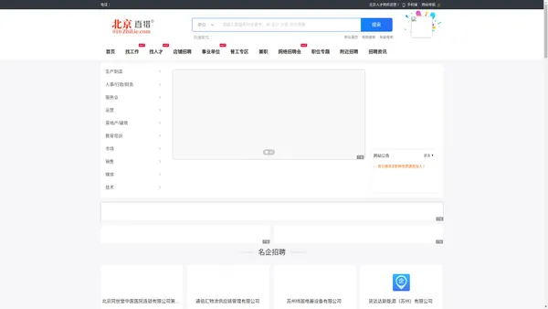 北京人才网_最新招聘信息_北京人才网招聘信息