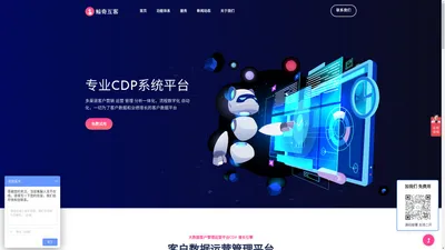 客户数据中心平台系统_CDP系统&DMP平台_一切以增长为目的_鲸互客