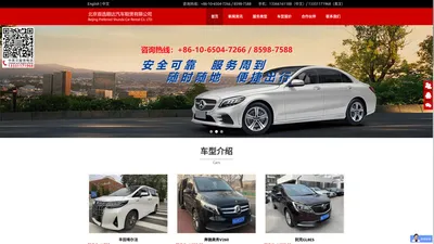 北京租车_商务租车_展览展会租车_接送机租车_带司机租车-北京首选顺达汽车租赁有限公司