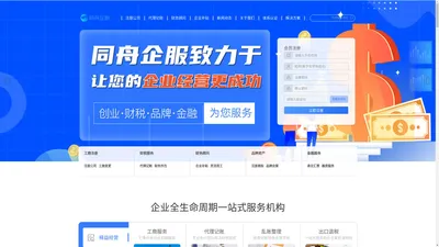 同舟企服-注册公司-代理记账-品牌策划-税务筹划-全周期企业服务