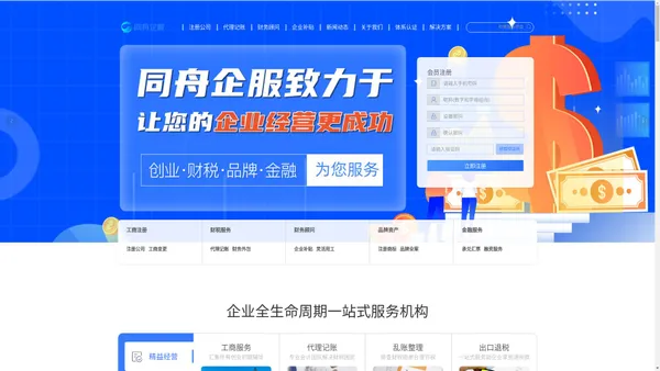 同舟企服-注册公司-代理记账-品牌策划-税务筹划-全周期企业服务