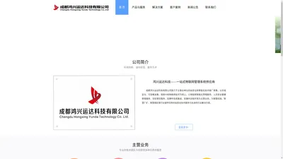 成都鸿兴运达科技有限公司官网