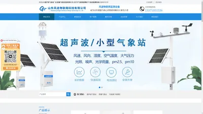 超声波气象站_防爆气象站_空气质量监测站_负氧离子检测仪-风途物联网