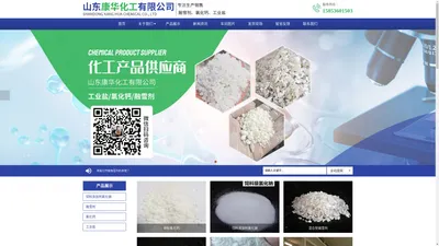 山东康华化工有限公司-融雪剂和氯化钙以及工业盐供应商