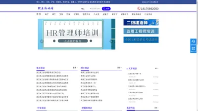 电工_焊工_叉车_铲车_挖掘机_高空作业_起重工_特种作业操作证报名-职业培训网