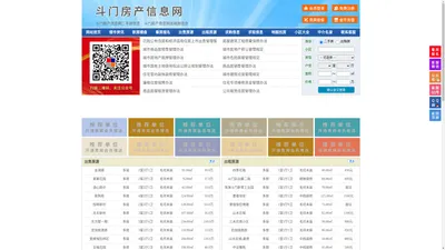 斗门房产信息网-斗门房产网-斗门二手房