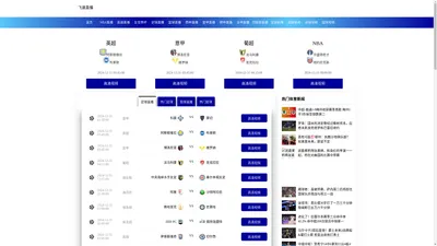 飞速直播-飞速直播体育nba现场直播吧官网无插件在线看球