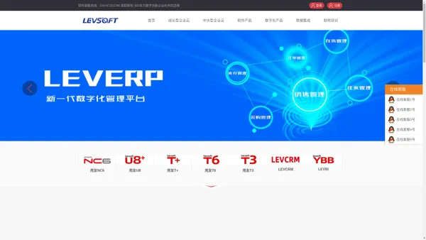 国软新科软件|企业数智化|LEVCRM客户关系管理|易报宝费控软件|LEVOA|办公系统乐管通业务中台