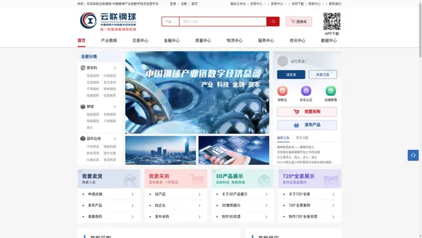 云联钢球-中国钢球产业链数字经济总部