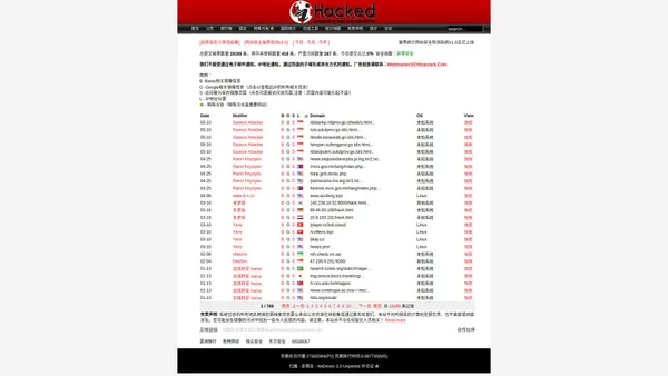 全球被黑站点统计系统 - Hacked.com.cn