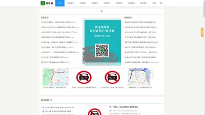 限号_限行_北京限号_今日限号_今天限行尾号_限号查