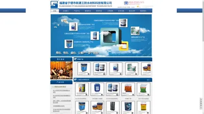 福建省宁德市新建工防水材料科技有限公司官网-防水材料-防水工程-防水技术-防水施工-家装防水