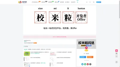 校米粒外卖跑腿系统Offer门户·技术助力大学生创业实践- 校园外卖｜外卖系统｜跑腿系统｜宿舍网店｜校园商城｜校园新零售｜食堂订餐｜校园配送｜代取快递｜信息发布｜表白墙等，助力大学生创业者打造智慧校园！