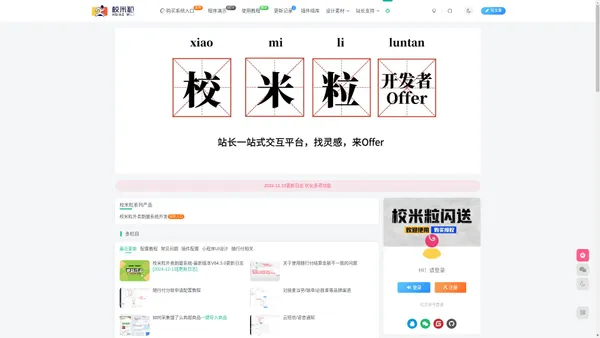 校米粒外卖跑腿系统Offer门户·技术助力大学生创业实践- 校园外卖｜外卖系统｜跑腿系统｜宿舍网店｜校园商城｜校园新零售｜食堂订餐｜校园配送｜代取快递｜信息发布｜表白墙等，助力大学生创业者打造智慧校园！